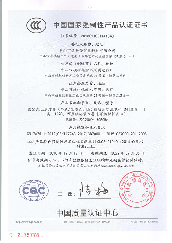 科伦蒂CCC证书_1